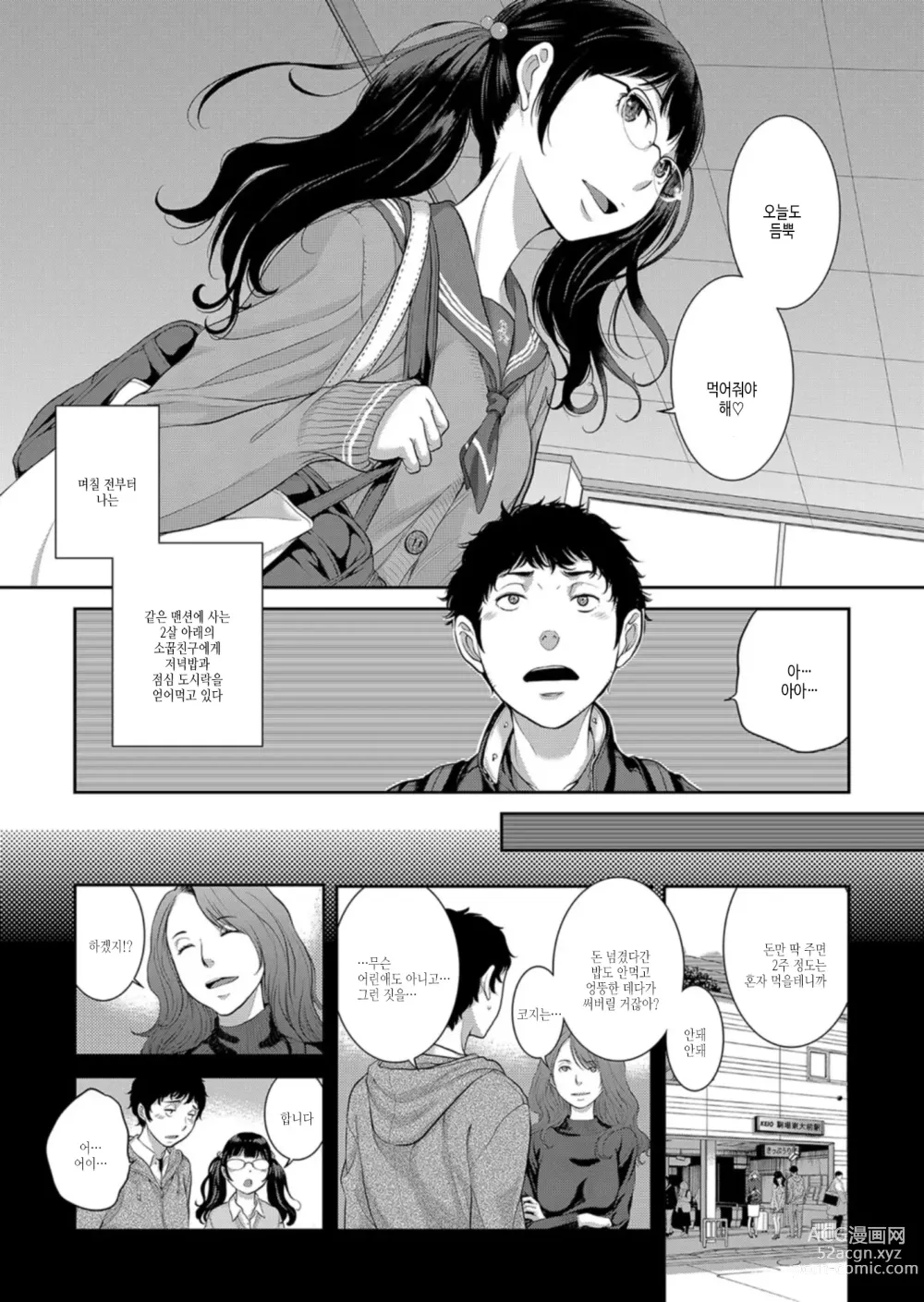 Page 88 of manga 교복 지상주의 -가을-