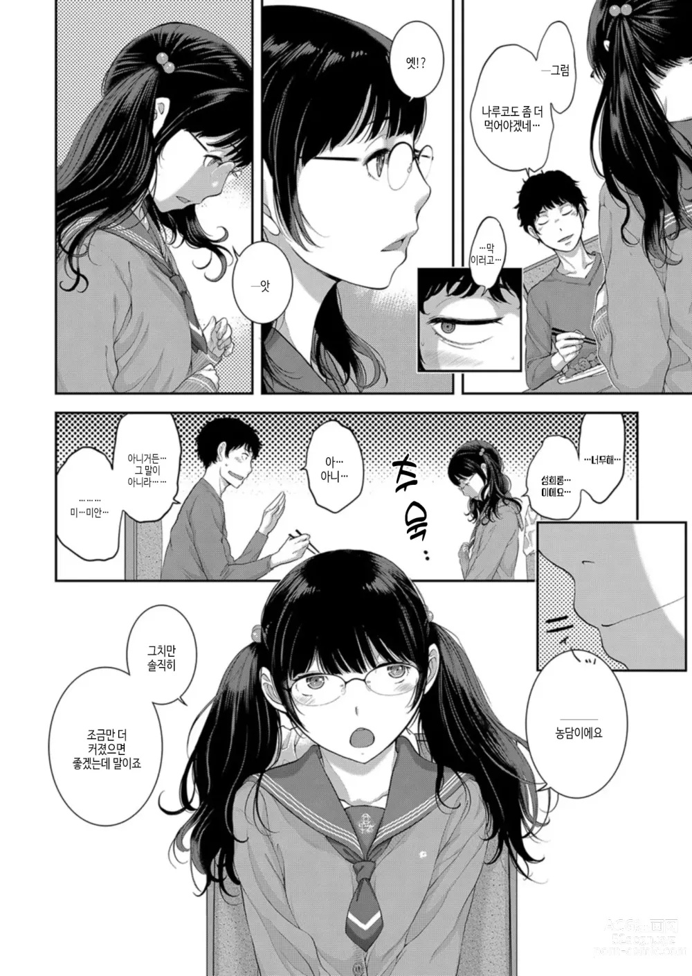 Page 91 of manga 교복 지상주의 -가을-