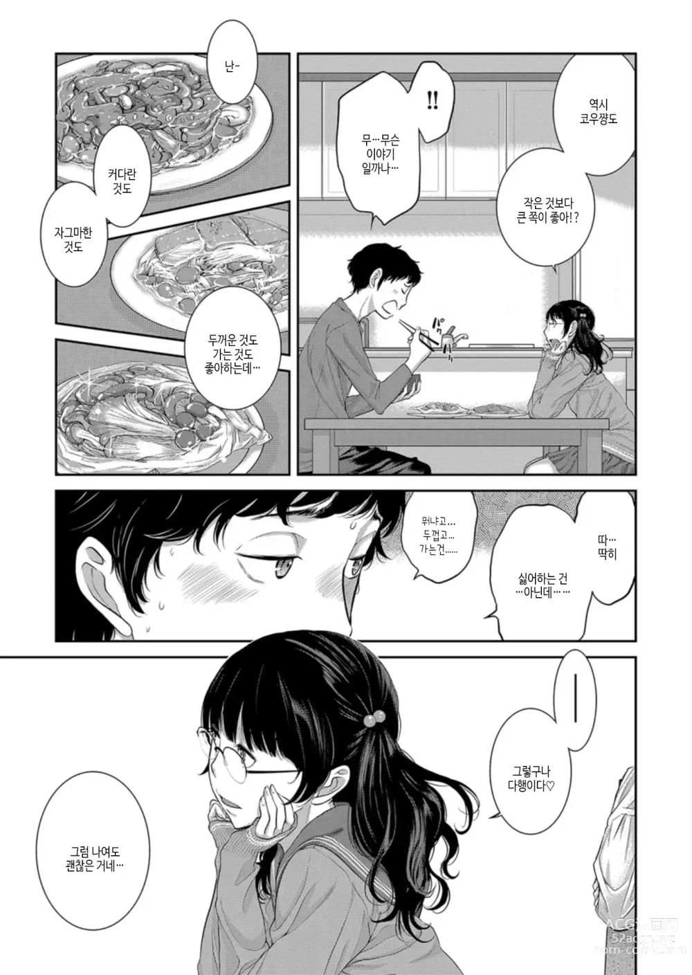 Page 92 of manga 교복 지상주의 -가을-