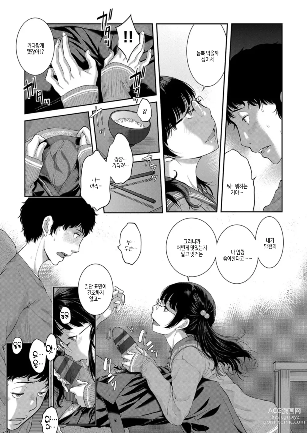 Page 94 of manga 교복 지상주의 -가을-