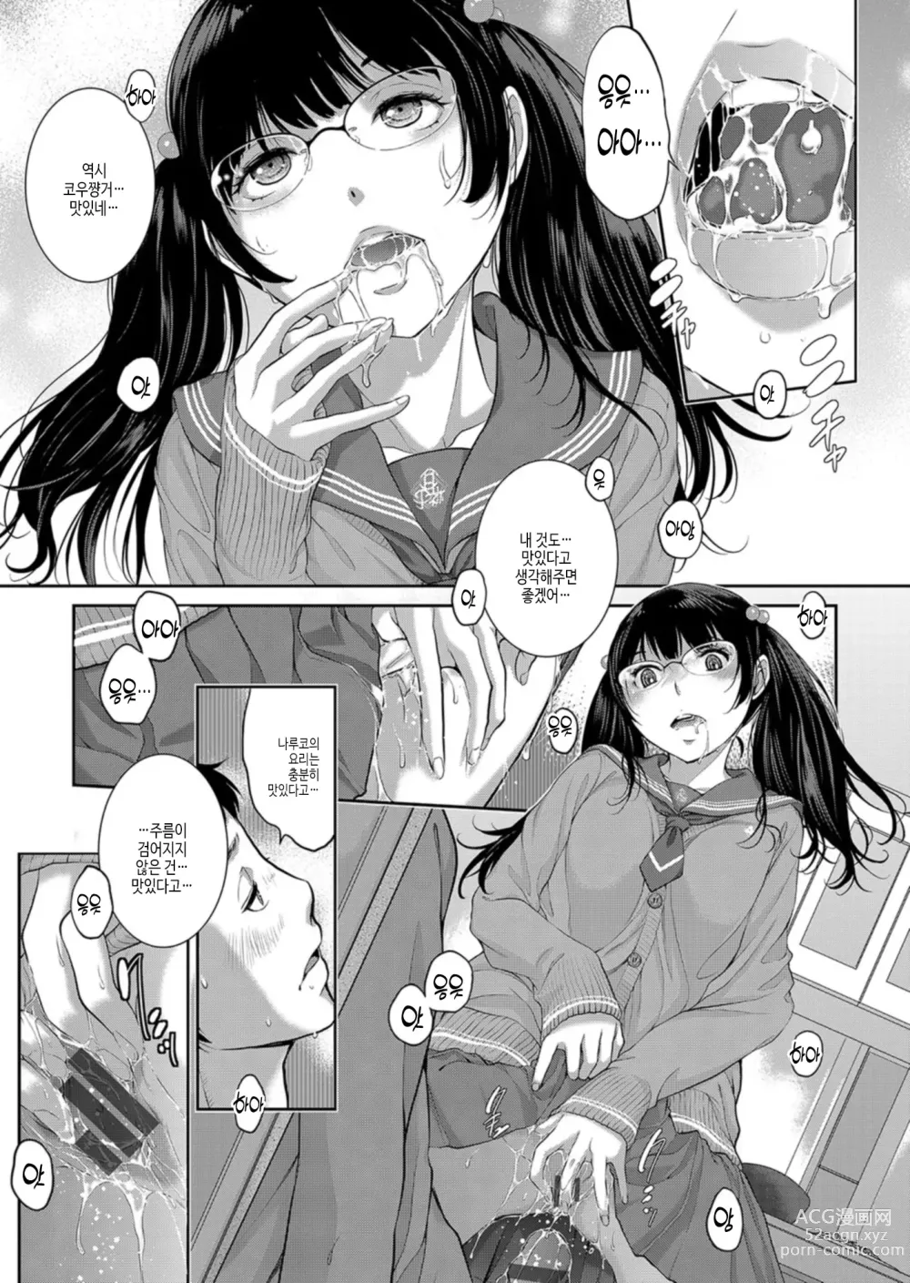 Page 98 of manga 교복 지상주의 -가을-