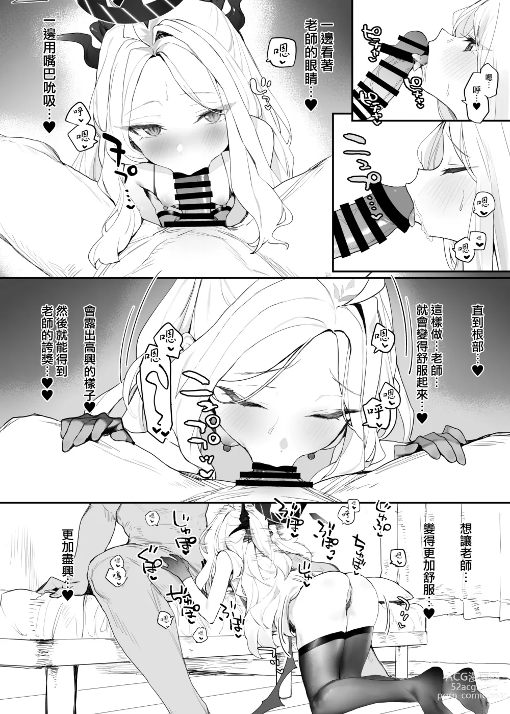 Page 13 of doujinshi 和日奈色色的本子