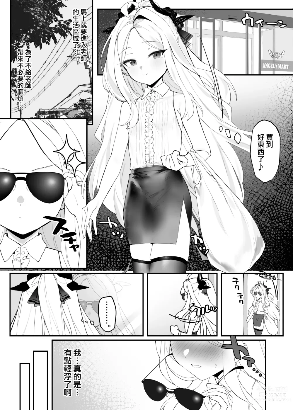 Page 4 of doujinshi 和日奈色色的本子