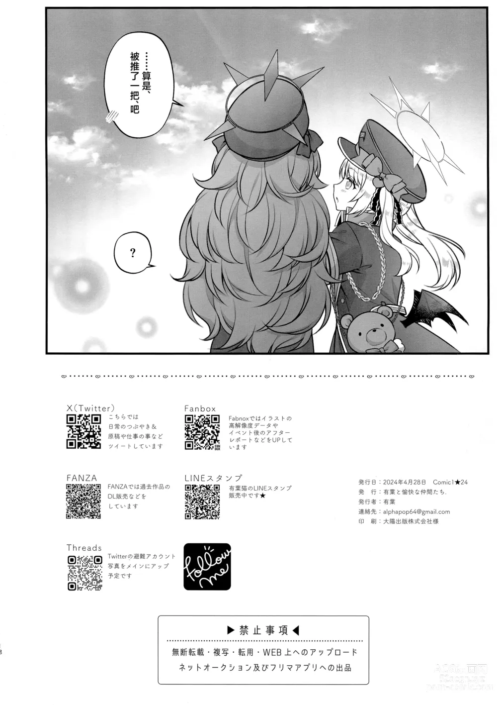 Page 18 of doujinshi 伊吕波才不可能中催眠术呢