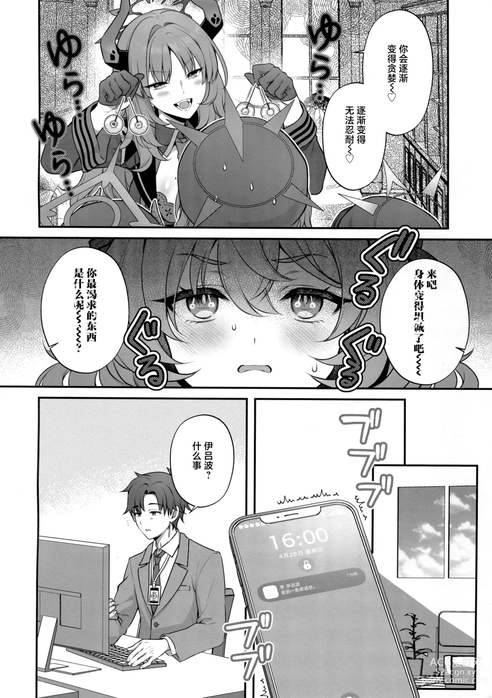 Page 4 of doujinshi 伊吕波才不可能中催眠术呢