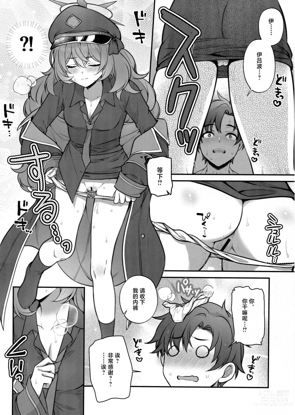 Page 8 of doujinshi 伊吕波才不可能中催眠术呢