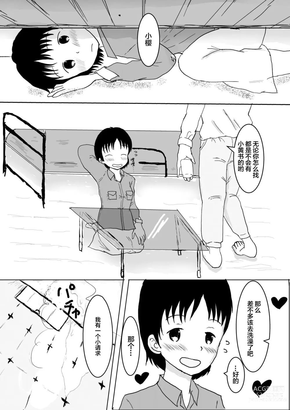 Page 3 of doujinshi I love you too much!