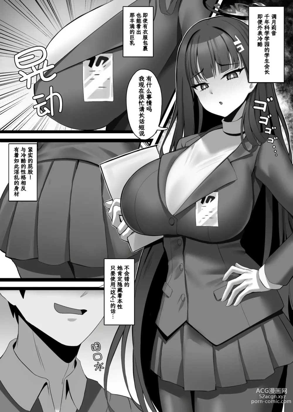 Page 1 of doujinshi Tsukatsuki Rio no Joushiki Kaihen Shintai Ken (decensored)