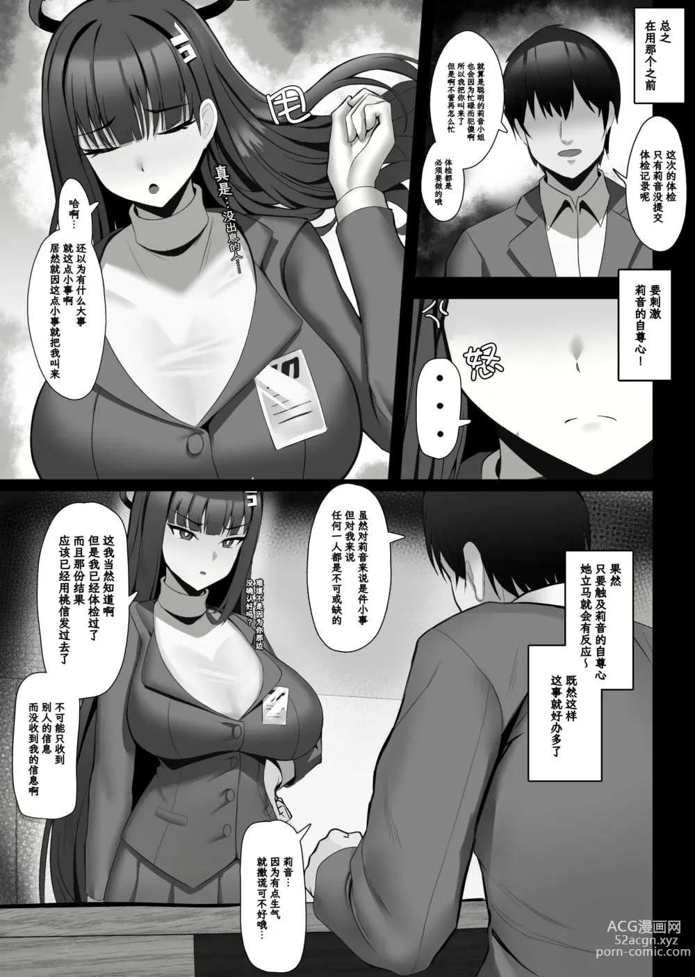 Page 2 of doujinshi Tsukatsuki Rio no Joushiki Kaihen Shintai Ken (decensored)