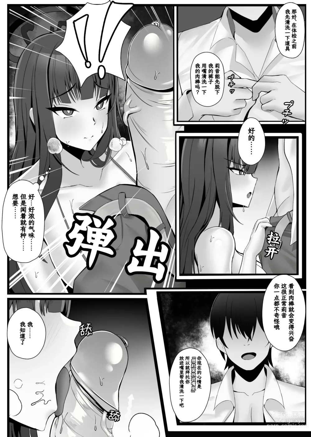 Page 6 of doujinshi Tsukatsuki Rio no Joushiki Kaihen Shintai Ken (decensored)