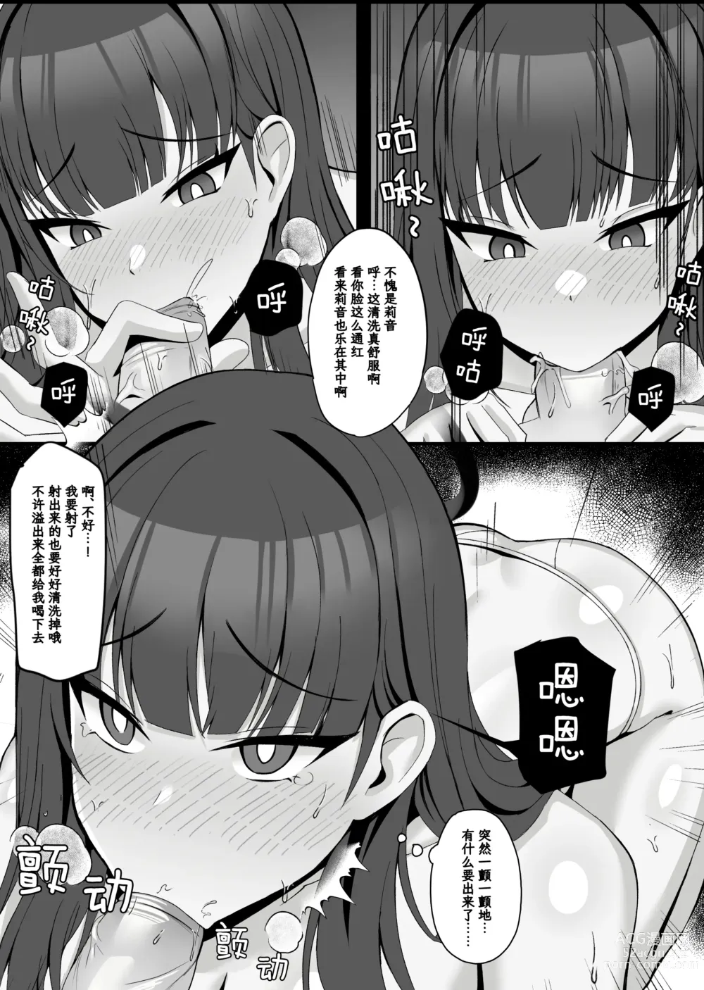 Page 7 of doujinshi Tsukatsuki Rio no Joushiki Kaihen Shintai Ken (decensored)