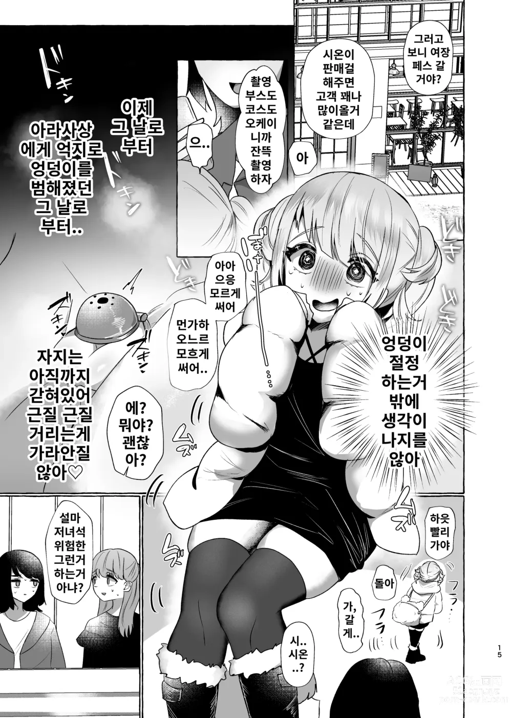 Page 14 of doujinshi 시온 100%♀ 귀여운 내가 추한 암퇘지 노예가 되기까지의 기록