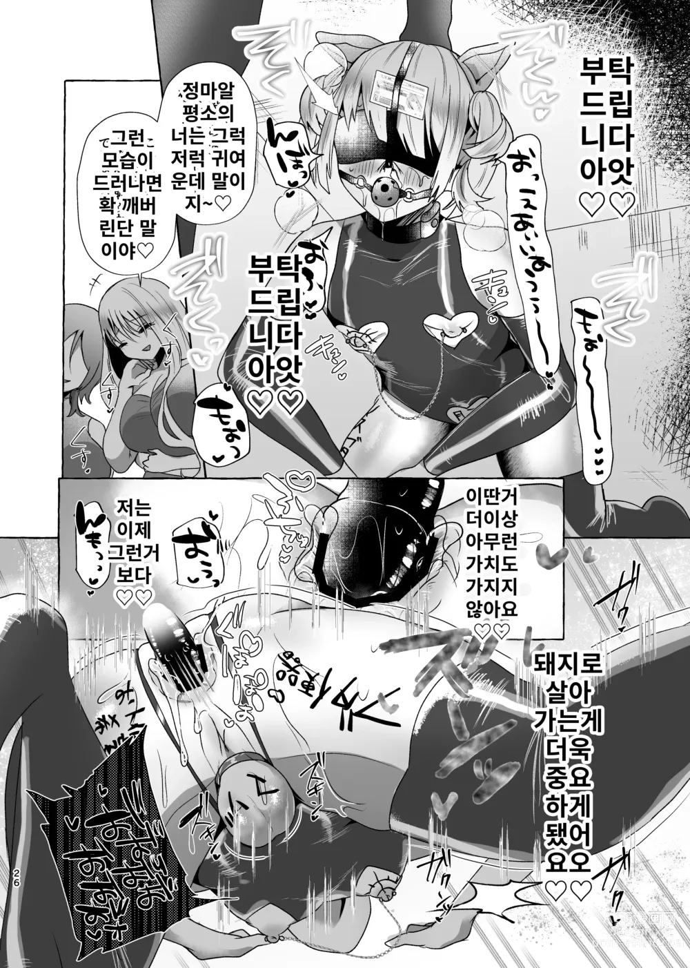 Page 25 of doujinshi 시온 100%♀ 귀여운 내가 추한 암퇘지 노예가 되기까지의 기록