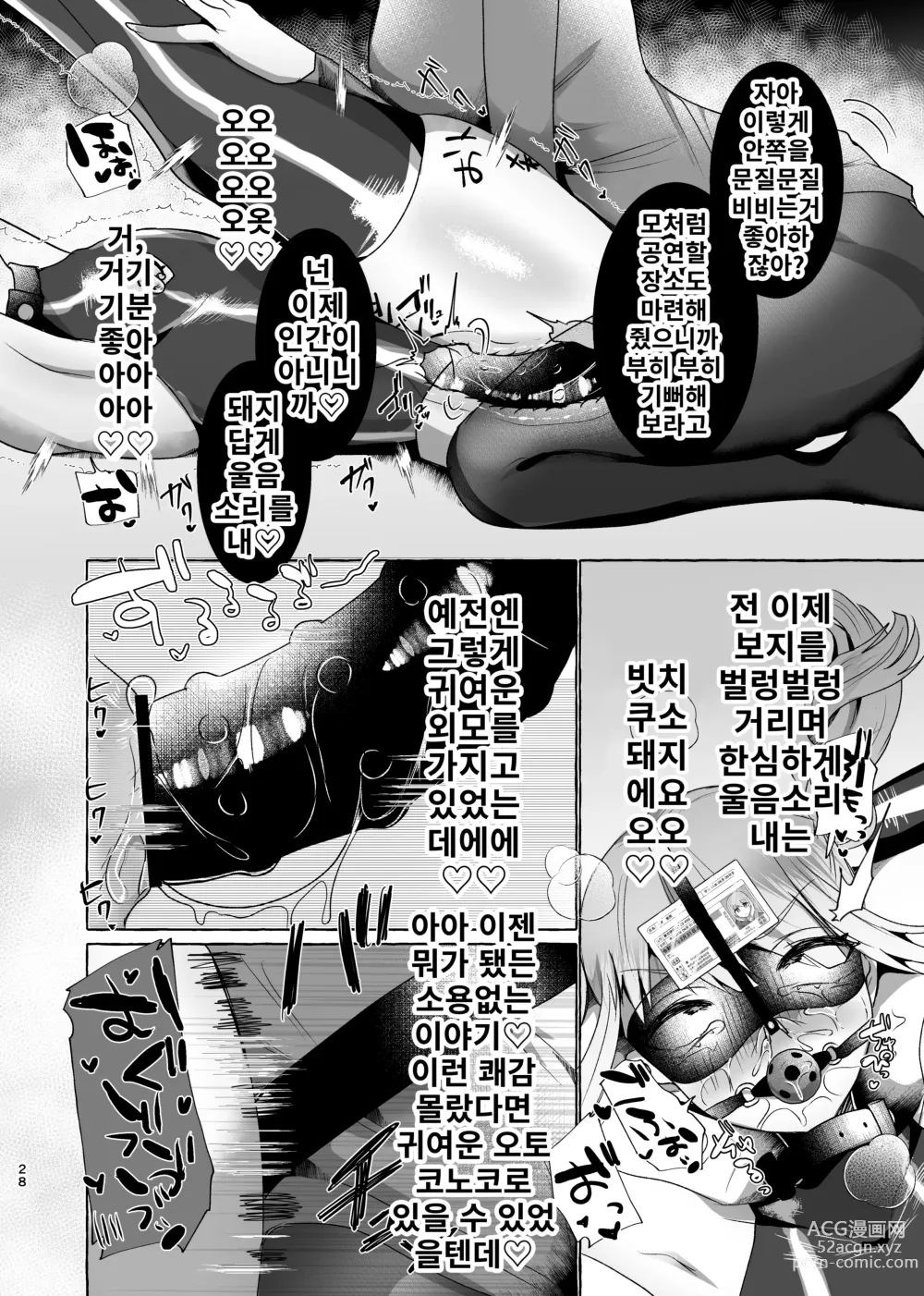 Page 27 of doujinshi 시온 100%♀ 귀여운 내가 추한 암퇘지 노예가 되기까지의 기록