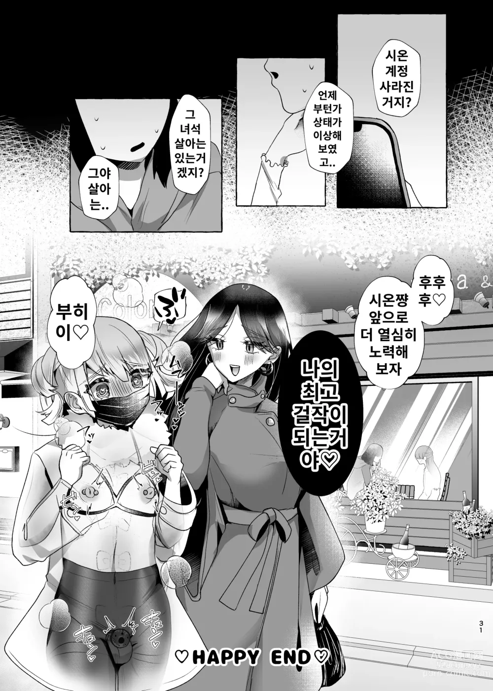 Page 30 of doujinshi 시온 100%♀ 귀여운 내가 추한 암퇘지 노예가 되기까지의 기록