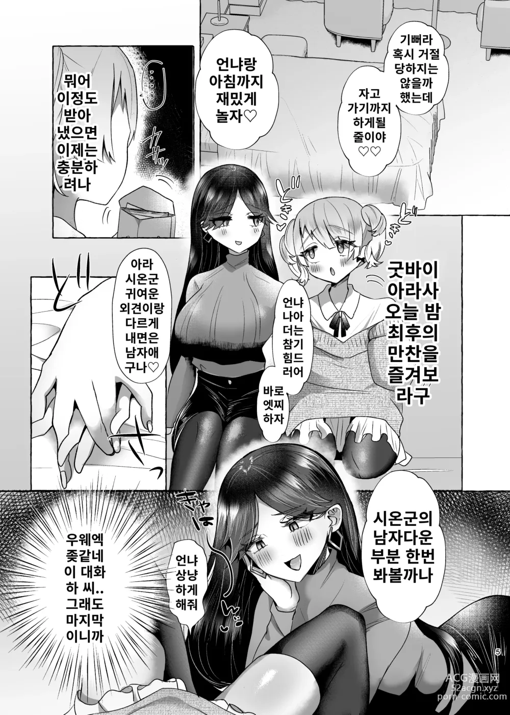 Page 4 of doujinshi 시온 100%♀ 귀여운 내가 추한 암퇘지 노예가 되기까지의 기록