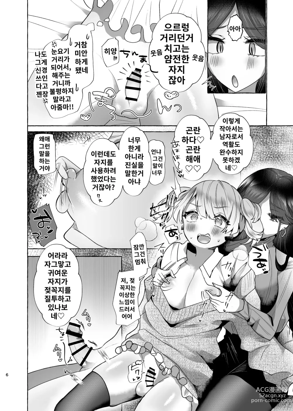 Page 5 of doujinshi 시온 100%♀ 귀여운 내가 추한 암퇘지 노예가 되기까지의 기록