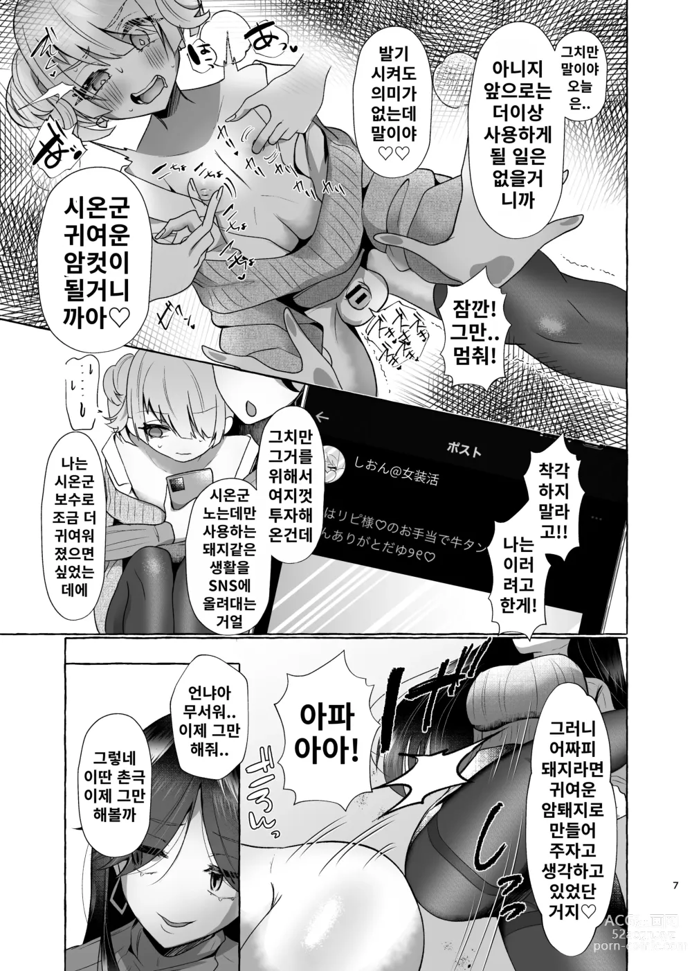 Page 6 of doujinshi 시온 100%♀ 귀여운 내가 추한 암퇘지 노예가 되기까지의 기록