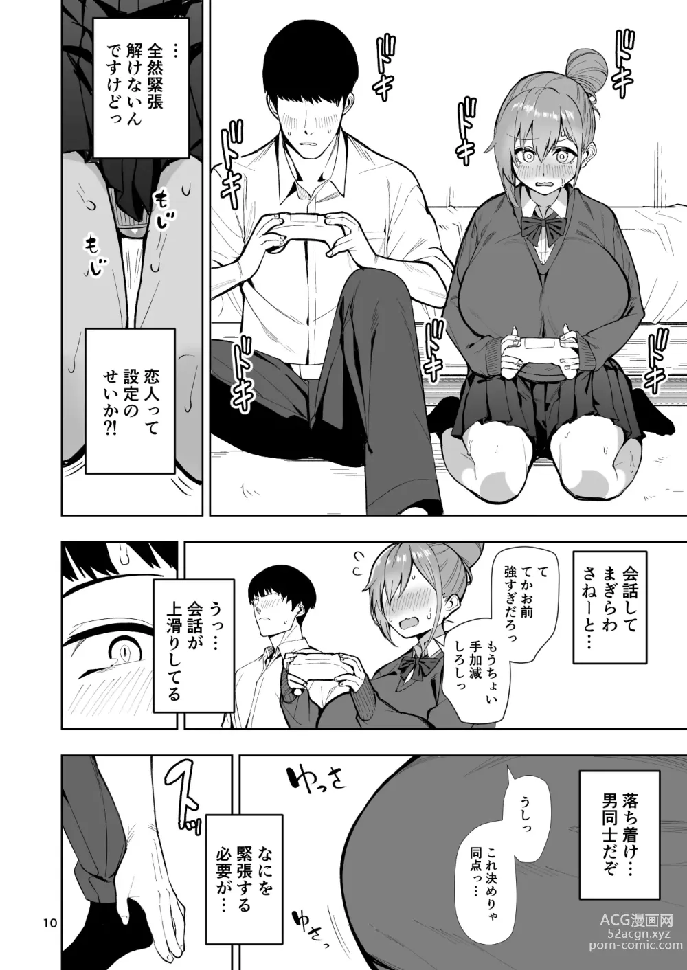 Page 11 of doujinshi TS娘ヒカリちゃんはライバルなんかに負けない!