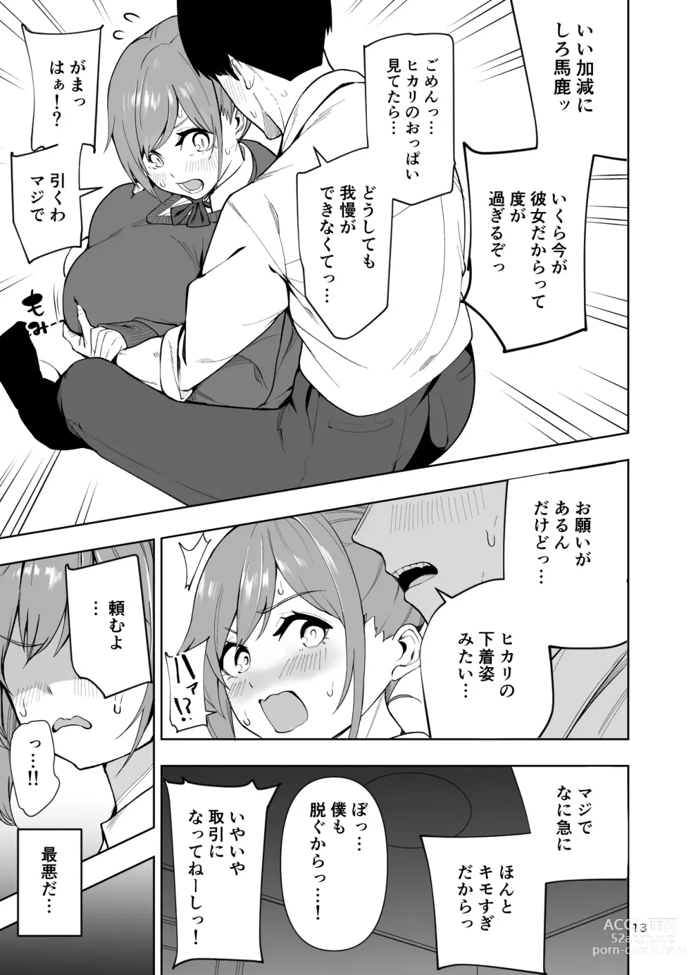 Page 14 of doujinshi TS娘ヒカリちゃんはライバルなんかに負けない!