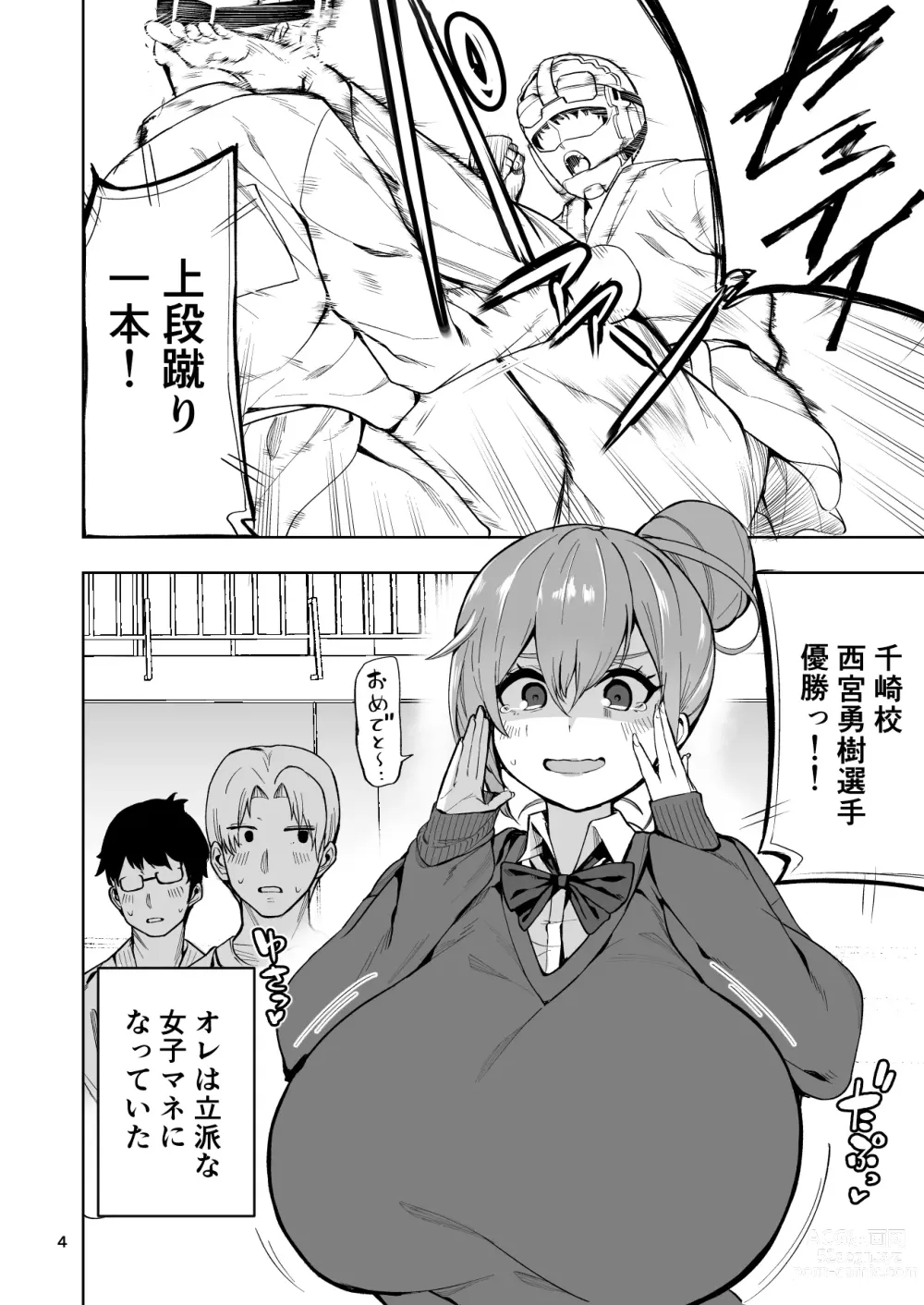 Page 5 of doujinshi TS娘ヒカリちゃんはライバルなんかに負けない!