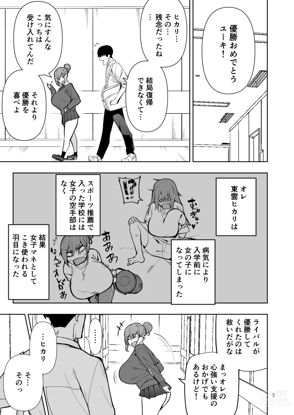 Page 6 of doujinshi TS娘ヒカリちゃんはライバルなんかに負けない!