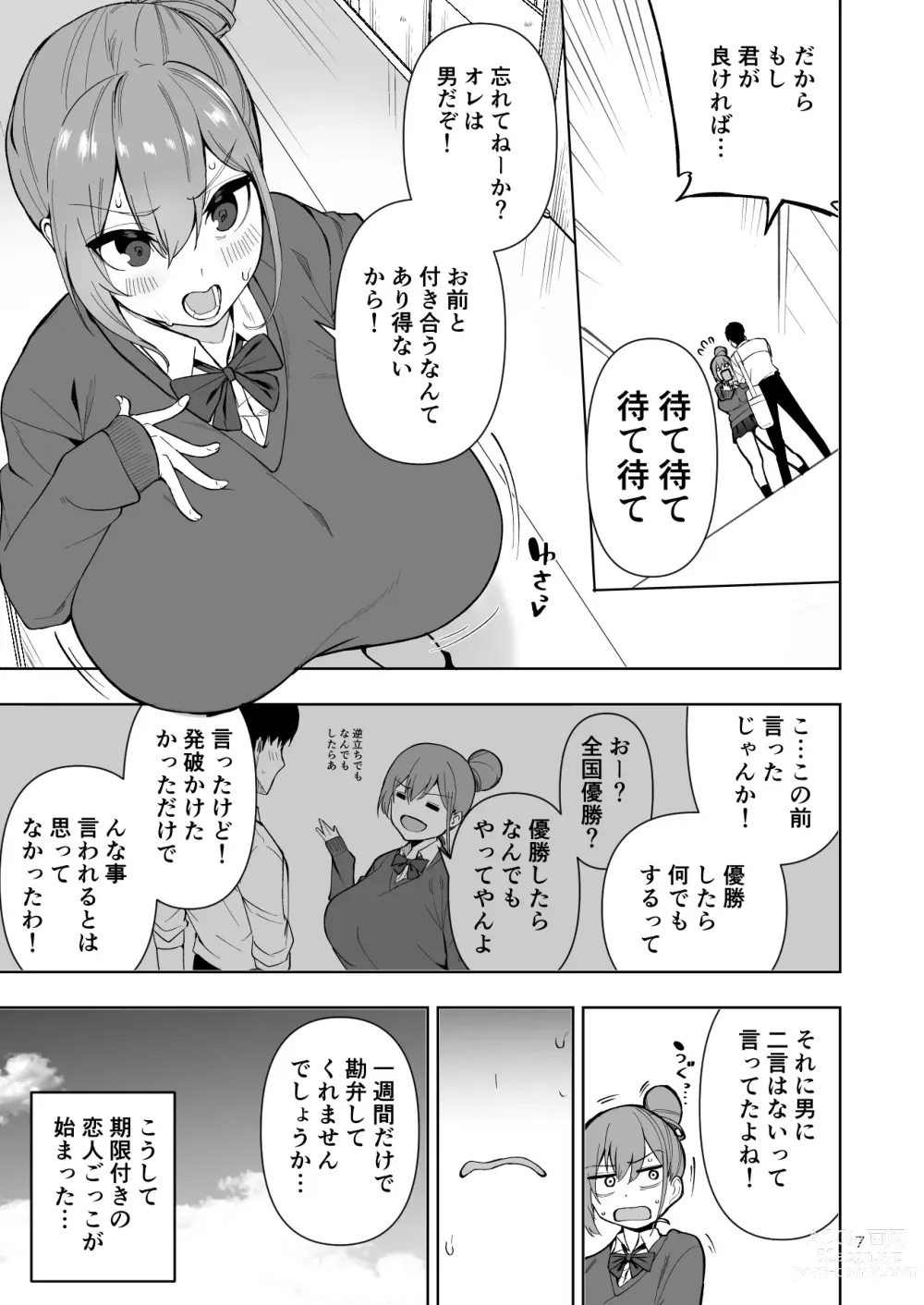 Page 8 of doujinshi TS娘ヒカリちゃんはライバルなんかに負けない!