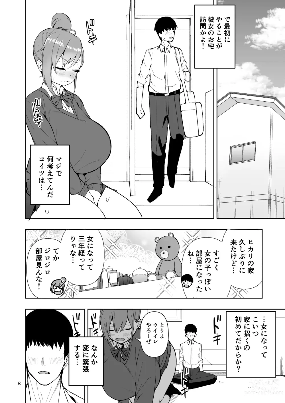 Page 9 of doujinshi TS娘ヒカリちゃんはライバルなんかに負けない!