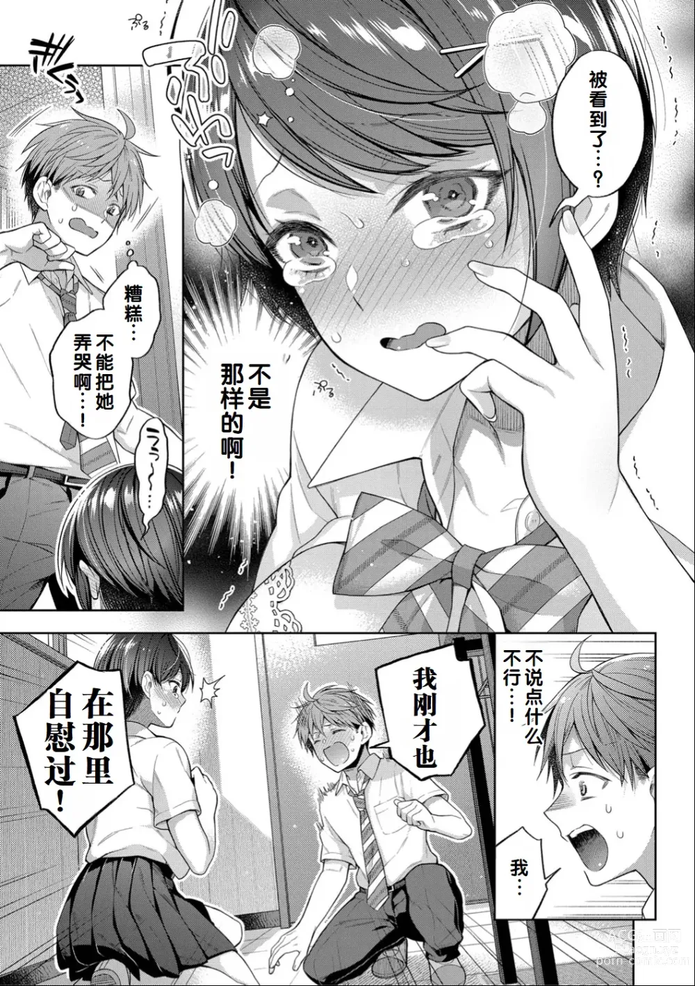 Page 103 of manga Sex ga Suki de Suki de Daisuki na Classmate no Anoko FANZA Tokusouban