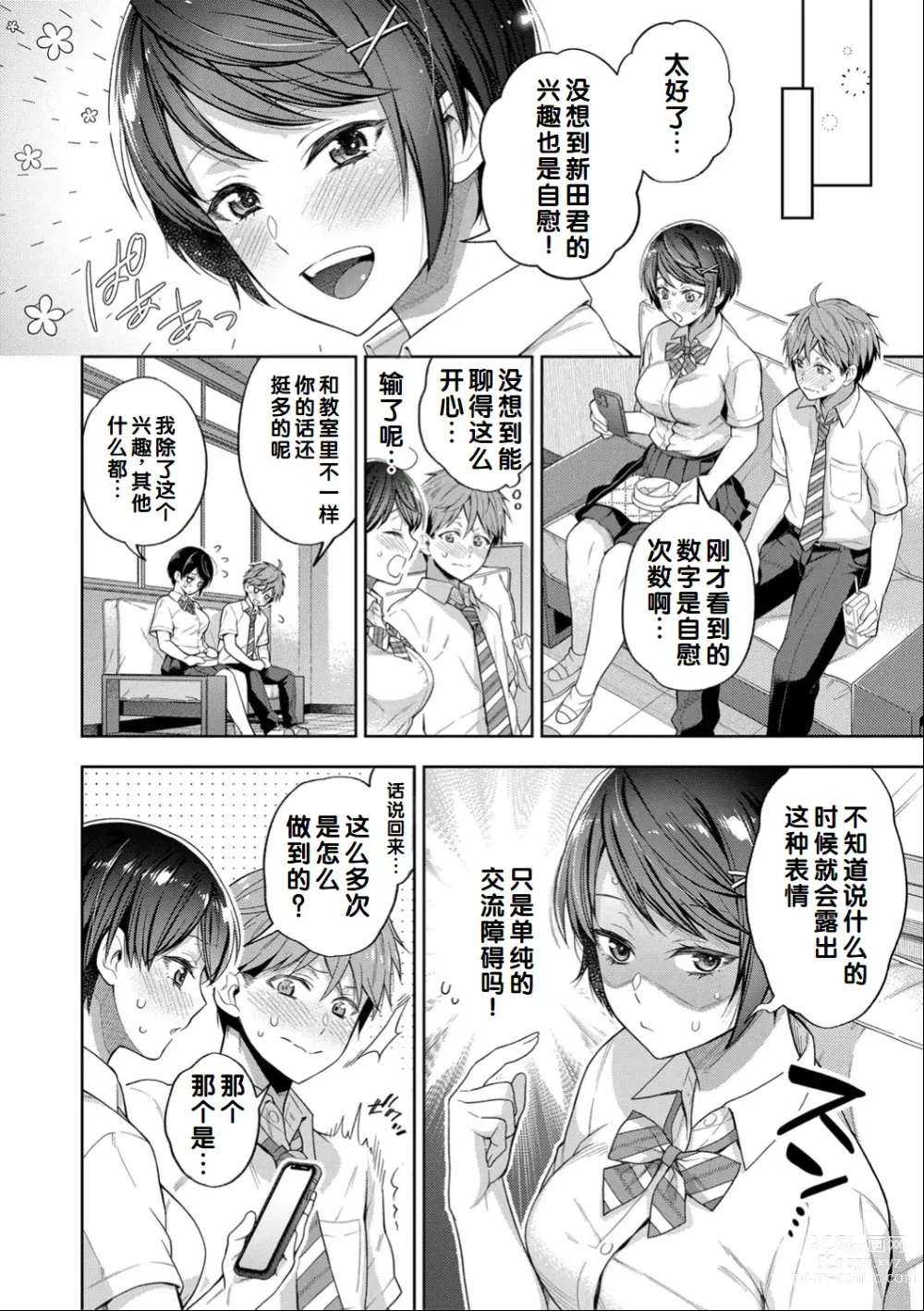 Page 104 of manga Sex ga Suki de Suki de Daisuki na Classmate no Anoko FANZA Tokusouban