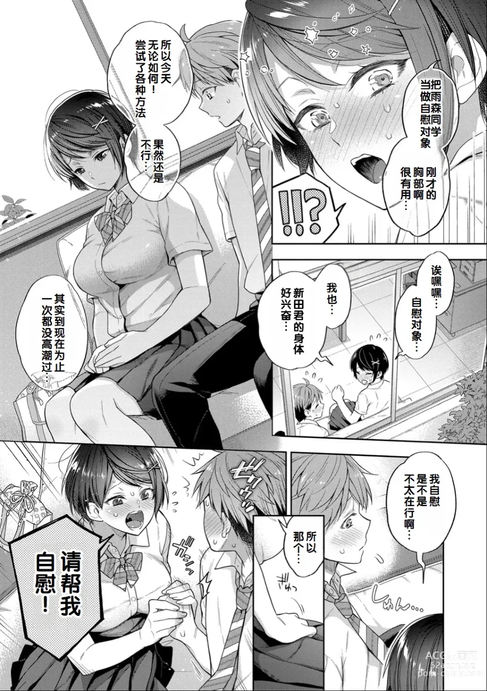 Page 105 of manga Sex ga Suki de Suki de Daisuki na Classmate no Anoko FANZA Tokusouban