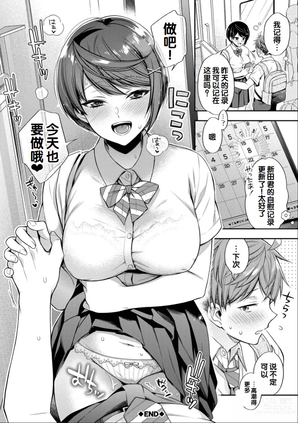 Page 156 of manga Sex ga Suki de Suki de Daisuki na Classmate no Anoko FANZA Tokusouban