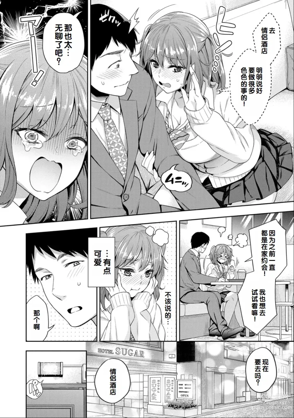 Page 160 of manga Sex ga Suki de Suki de Daisuki na Classmate no Anoko FANZA Tokusouban