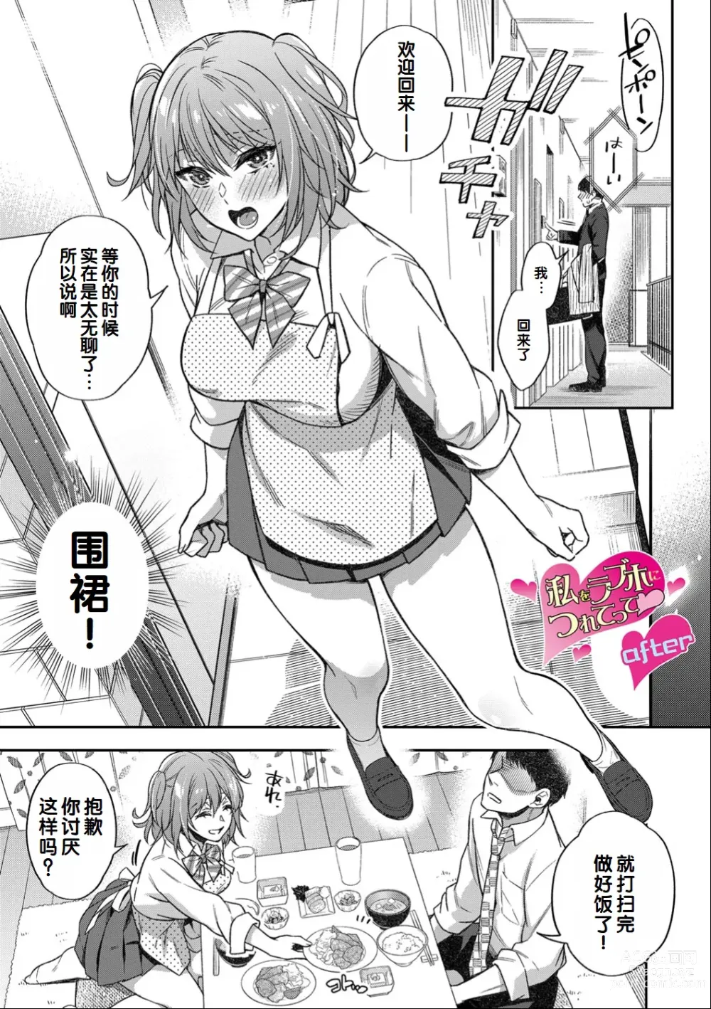 Page 216 of manga Sex ga Suki de Suki de Daisuki na Classmate no Anoko FANZA Tokusouban