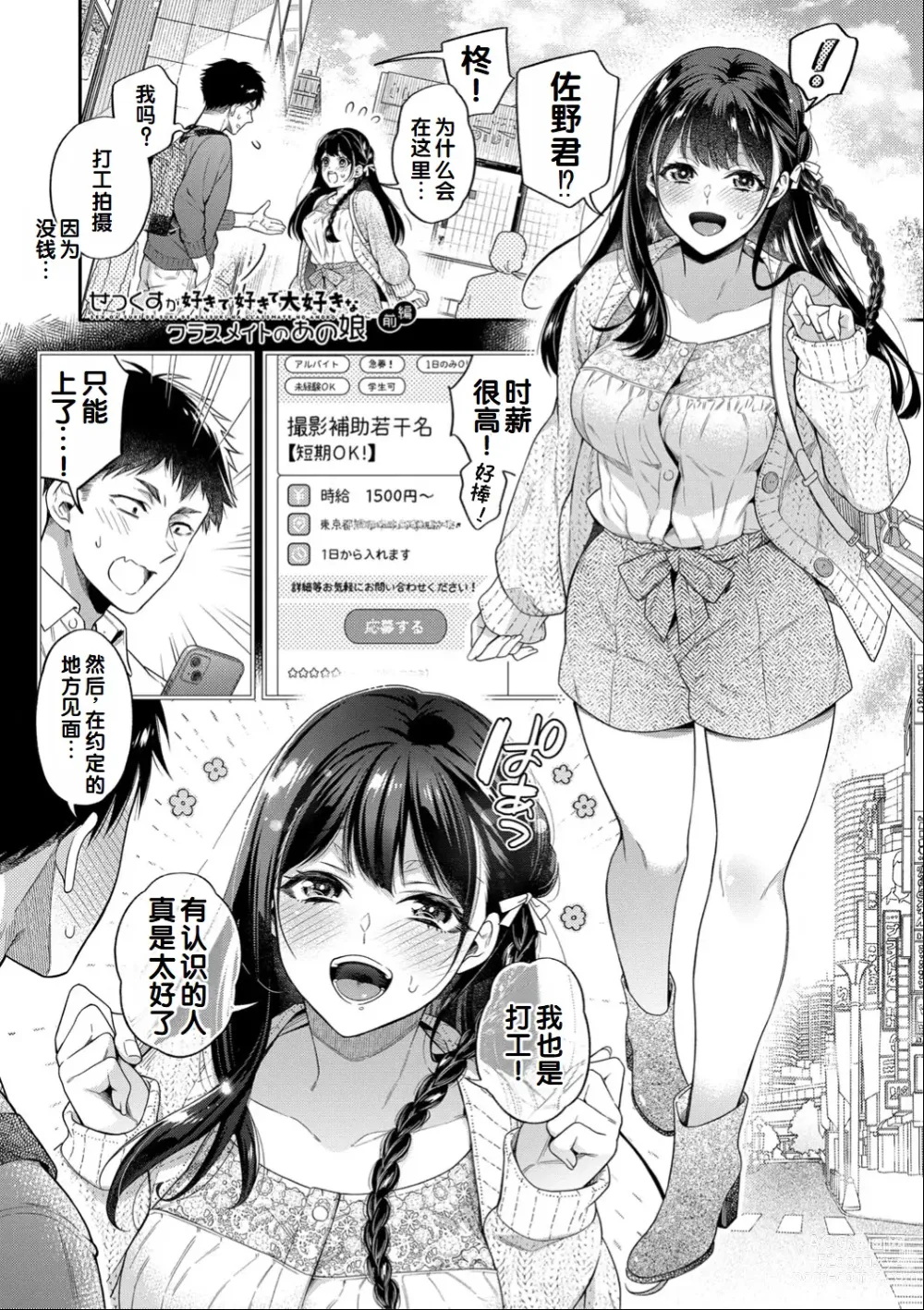 Page 5 of manga Sex ga Suki de Suki de Daisuki na Classmate no Anoko FANZA Tokusouban