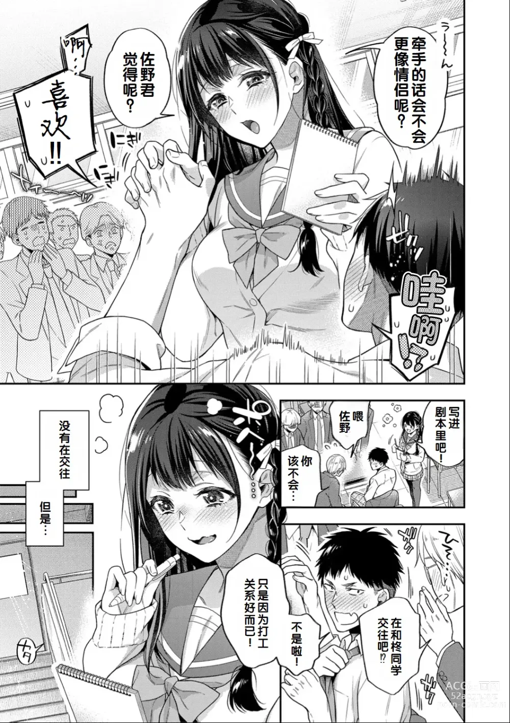 Page 41 of manga Sex ga Suki de Suki de Daisuki na Classmate no Anoko FANZA Tokusouban