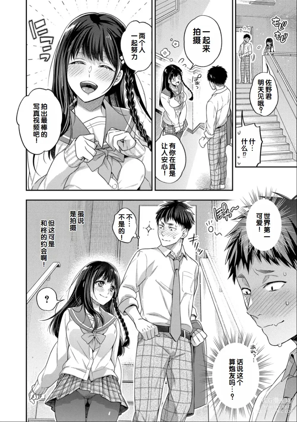 Page 44 of manga Sex ga Suki de Suki de Daisuki na Classmate no Anoko FANZA Tokusouban