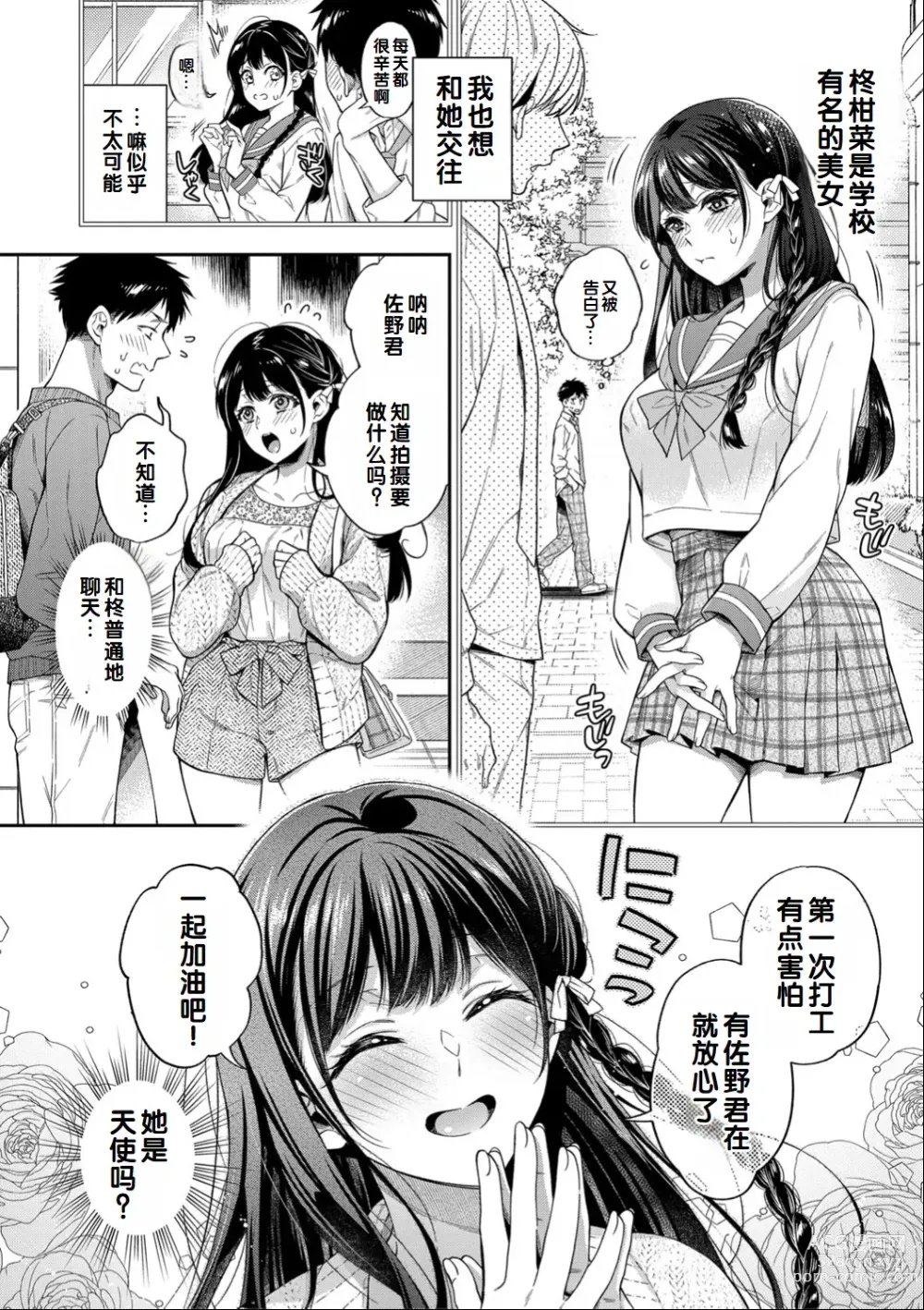 Page 6 of manga Sex ga Suki de Suki de Daisuki na Classmate no Anoko FANZA Tokusouban