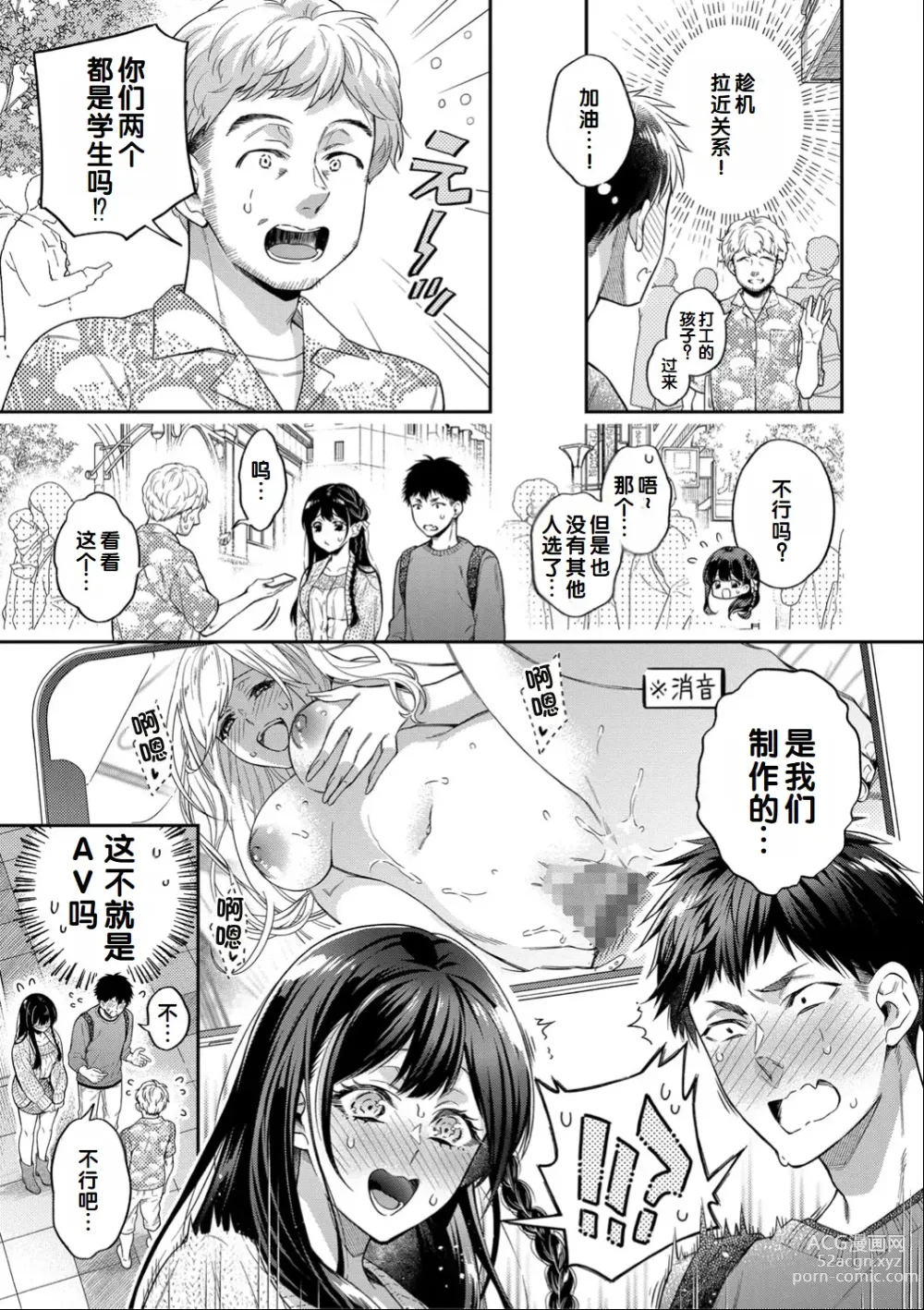 Page 7 of manga Sex ga Suki de Suki de Daisuki na Classmate no Anoko FANZA Tokusouban