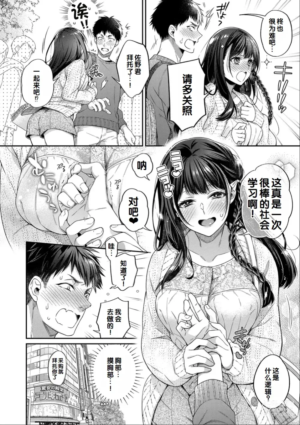 Page 8 of manga Sex ga Suki de Suki de Daisuki na Classmate no Anoko FANZA Tokusouban