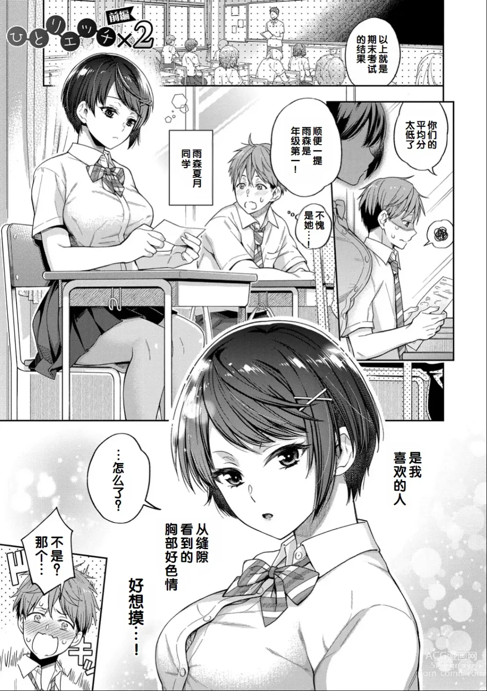 Page 93 of manga Sex ga Suki de Suki de Daisuki na Classmate no Anoko FANZA Tokusouban