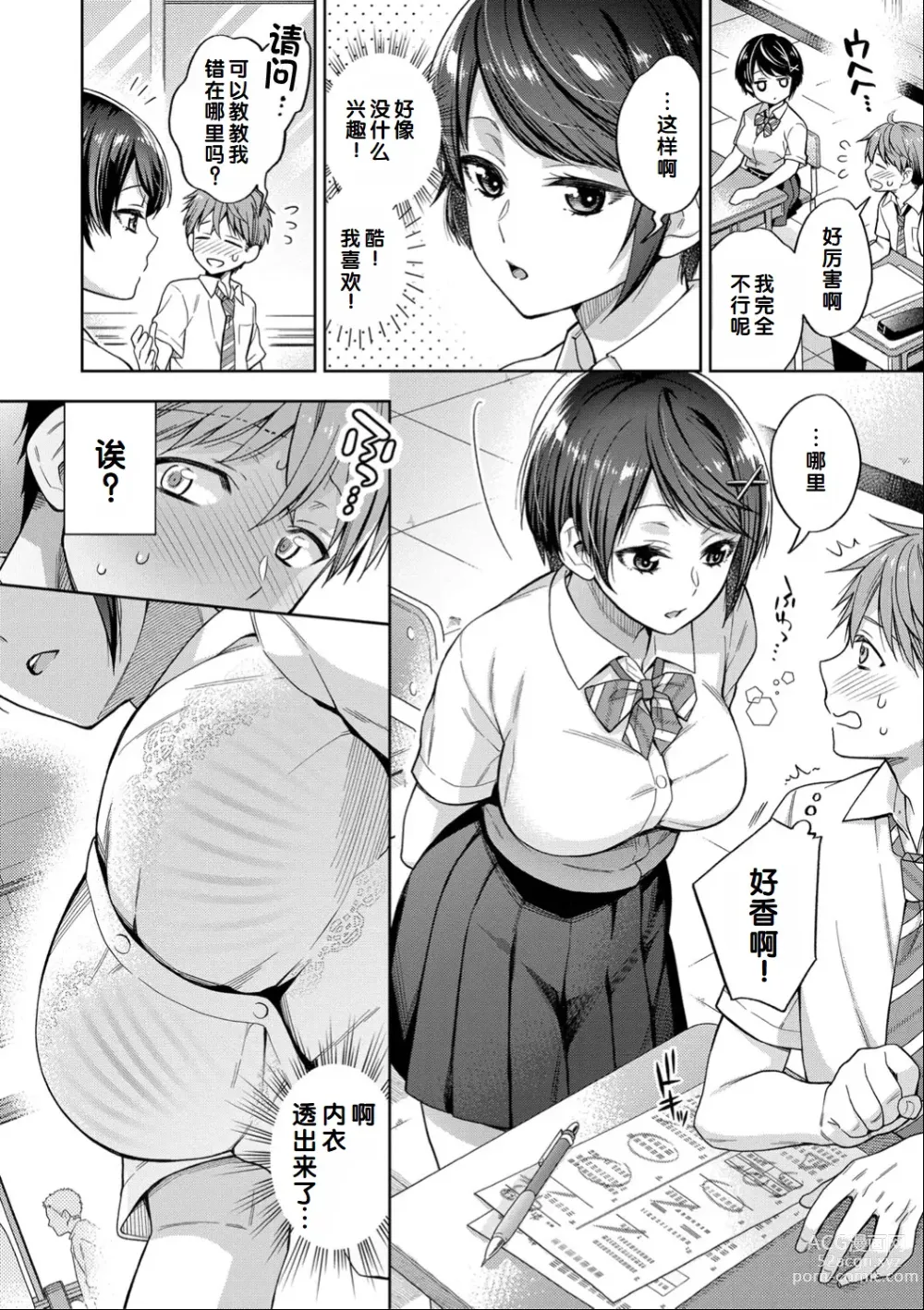 Page 94 of manga Sex ga Suki de Suki de Daisuki na Classmate no Anoko FANZA Tokusouban