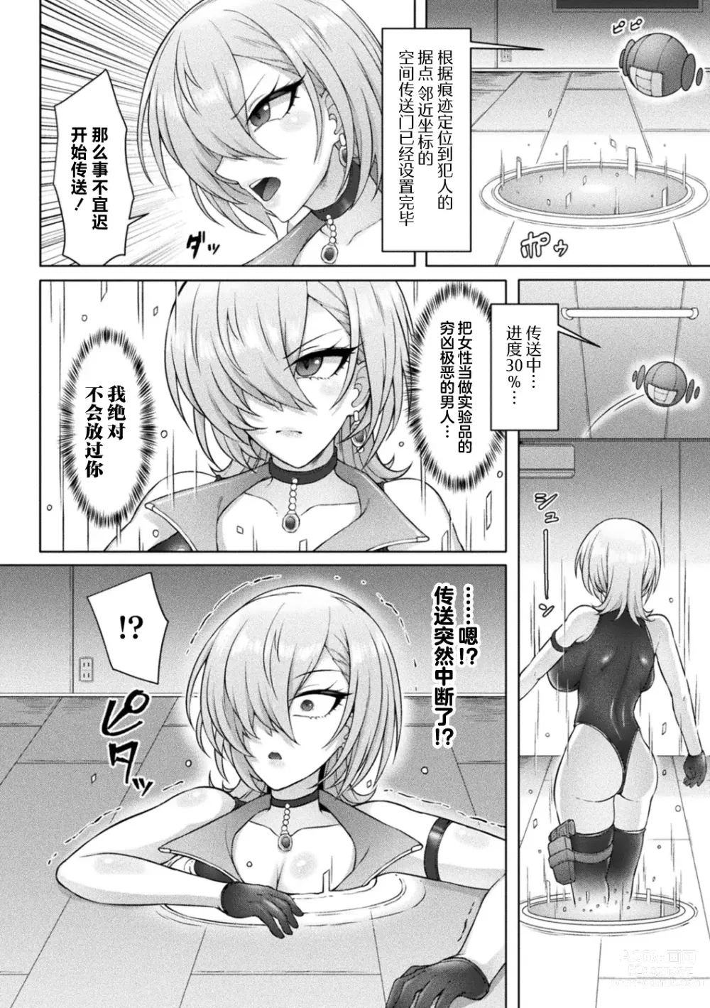 Page 2 of manga Kairaku Zecchō Pōtaru ~ Hentai Kagaku-sha no Wana ~