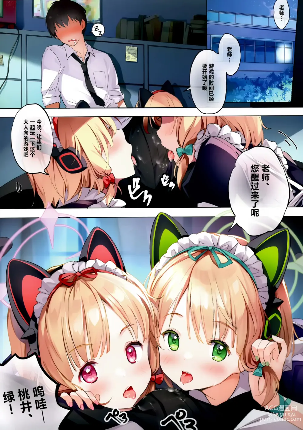 Page 3 of doujinshi Gemini