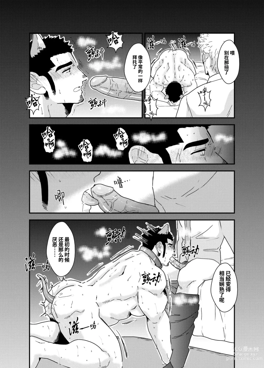 Page 12 of doujinshi Moshimo Yakuza ga inu ni Nattara.｜如果说黑道大哥变成狗的话。 (decensored)