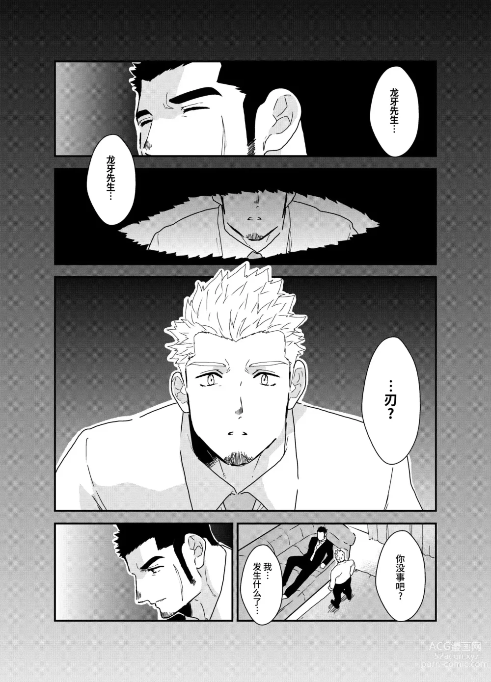 Page 4 of doujinshi Moshimo Yakuza ga inu ni Nattara.｜如果说黑道大哥变成狗的话。 (decensored)