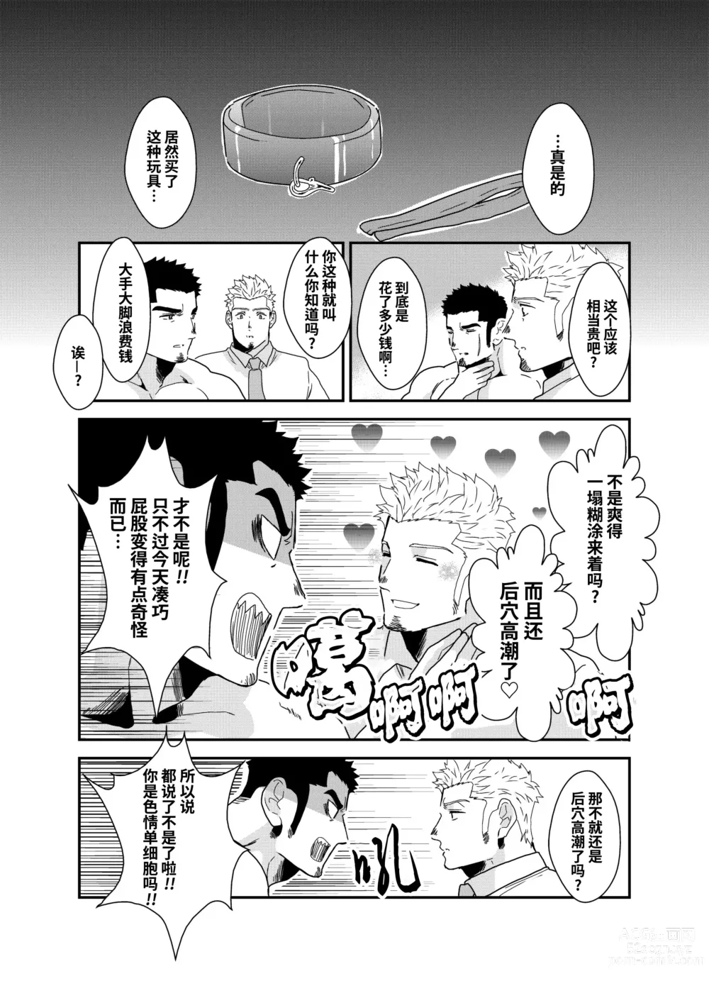 Page 38 of doujinshi Moshimo Yakuza ga inu ni Nattara.｜如果说黑道大哥变成狗的话。 (decensored)