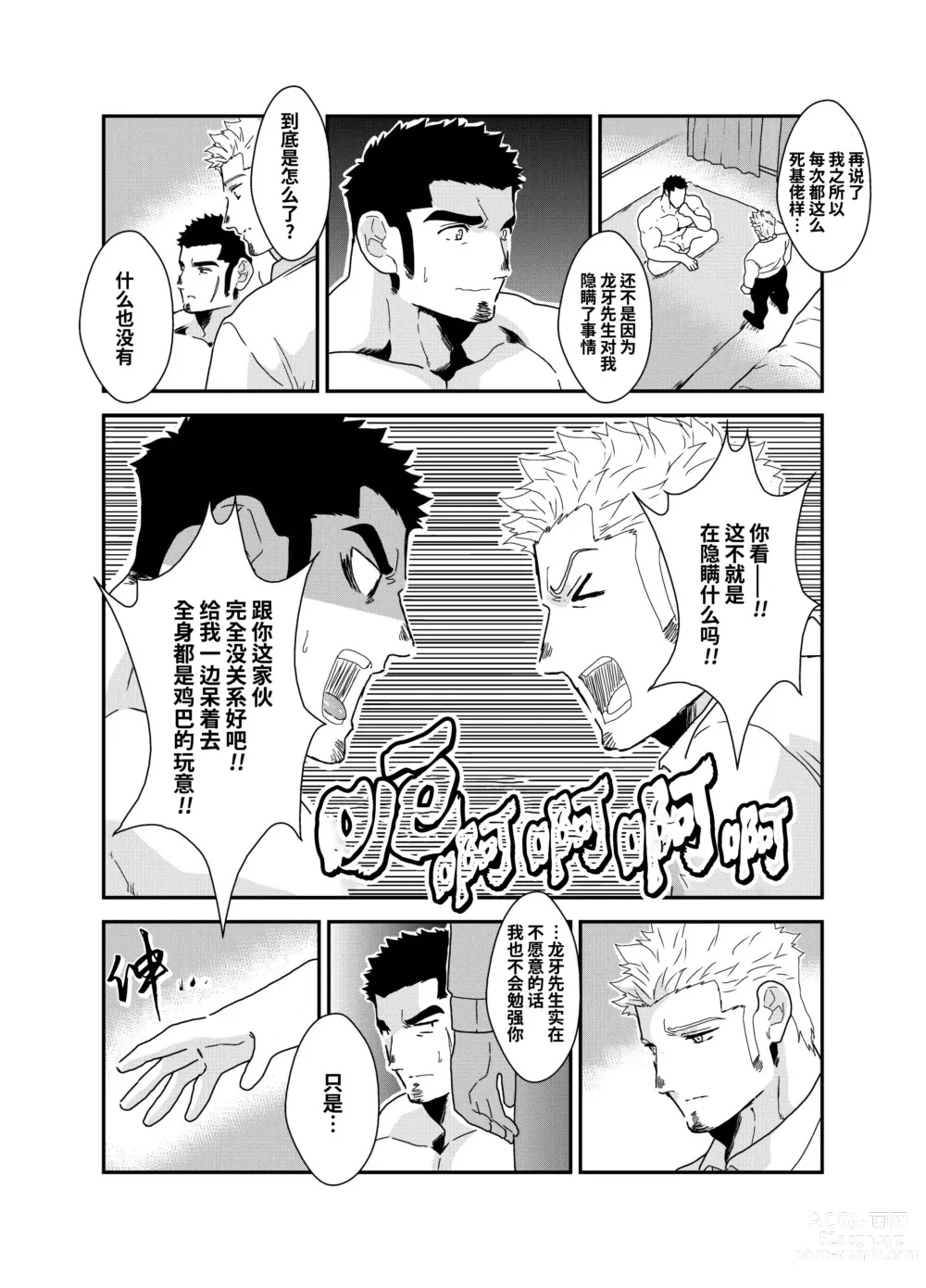 Page 39 of doujinshi Moshimo Yakuza ga inu ni Nattara.｜如果说黑道大哥变成狗的话。 (decensored)