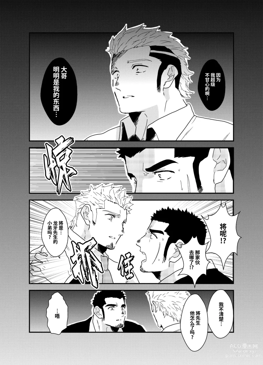 Page 5 of doujinshi Moshimo Yakuza ga inu ni Nattara.｜如果说黑道大哥变成狗的话。 (decensored)