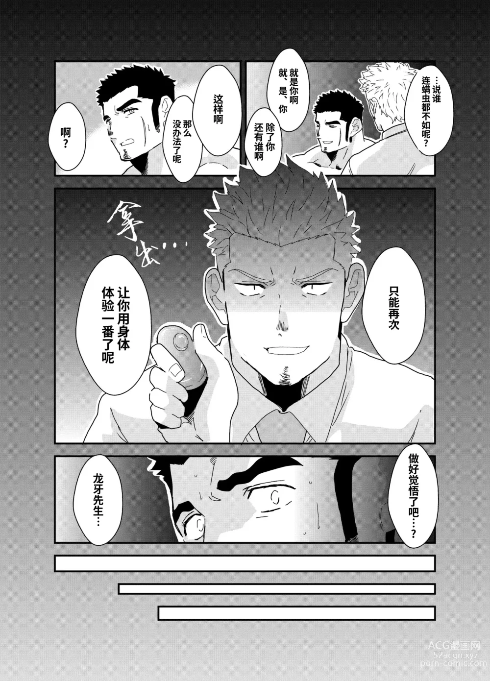 Page 41 of doujinshi Moshimo Yakuza ga inu ni Nattara.｜如果说黑道大哥变成狗的话。 (decensored)